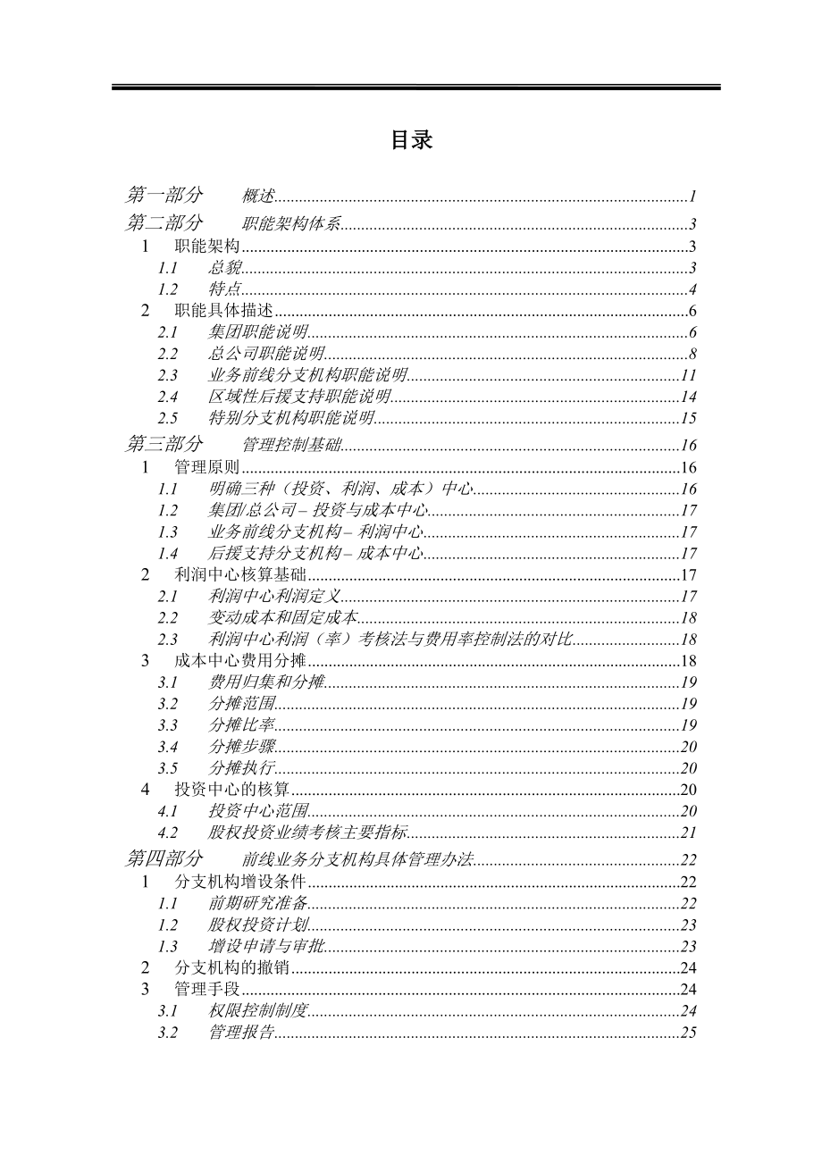 某咨询太平洋保险做的咨询报告.docx_第2页