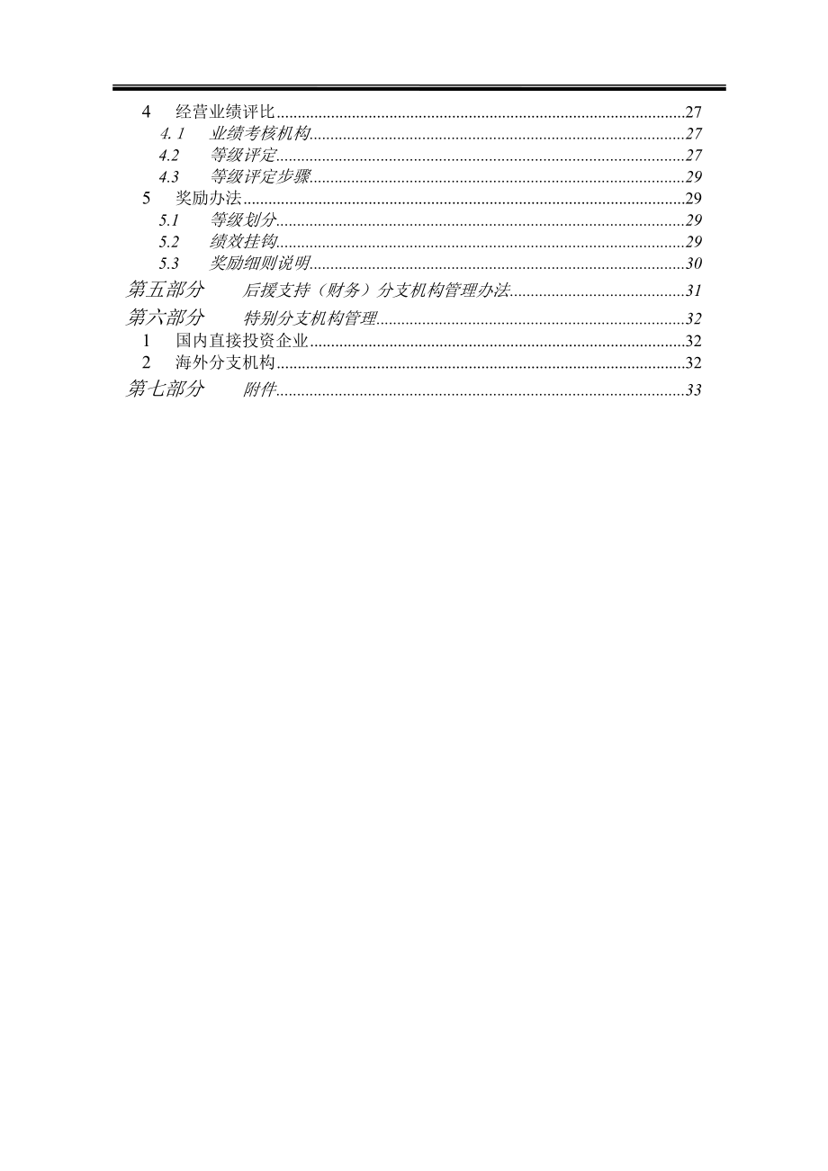 某咨询太平洋保险做的咨询报告.docx_第3页