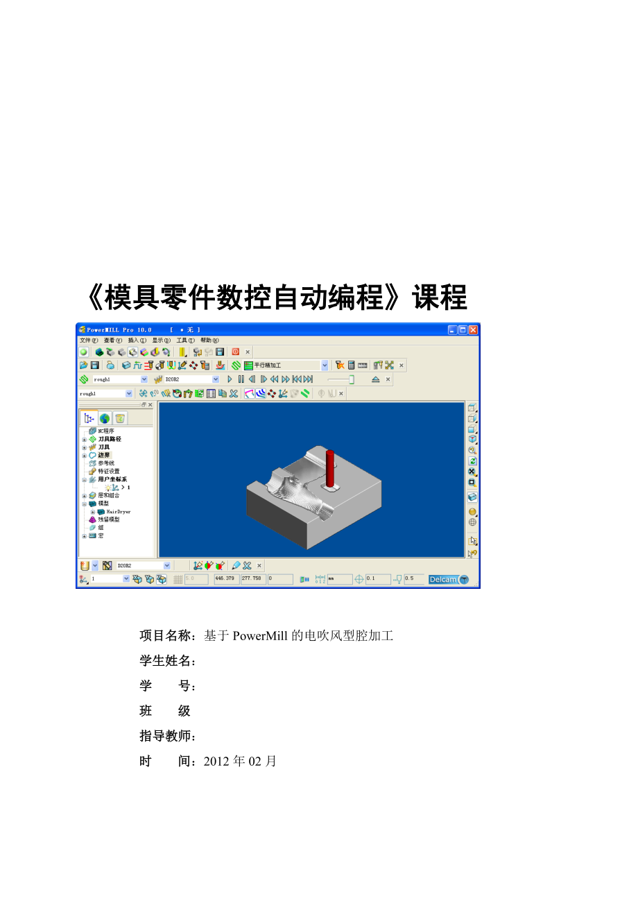 模具零件数控自动编程资料.docx_第1页