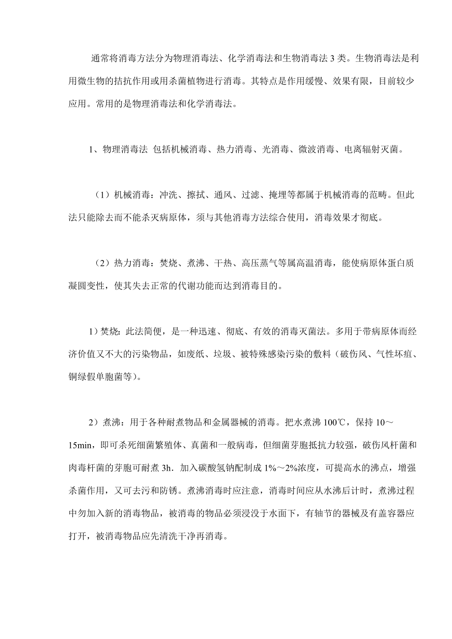 急诊传染病人院前急救和消毒与隔离.docx_第3页