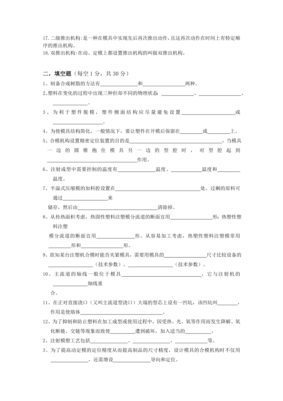 某学院塑料成型工艺与模具设计宝典.docx_第2页