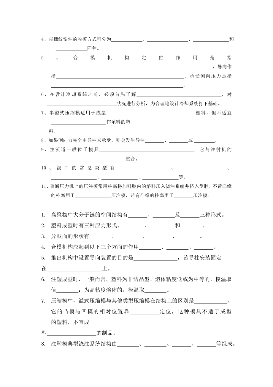 某学院塑料成型工艺与模具设计宝典.docx_第3页