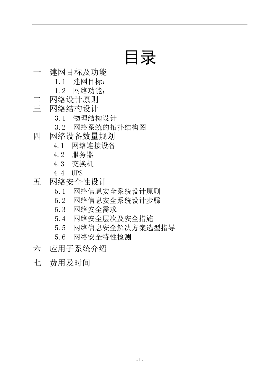 某某药业网络设计方案(1).docx_第1页