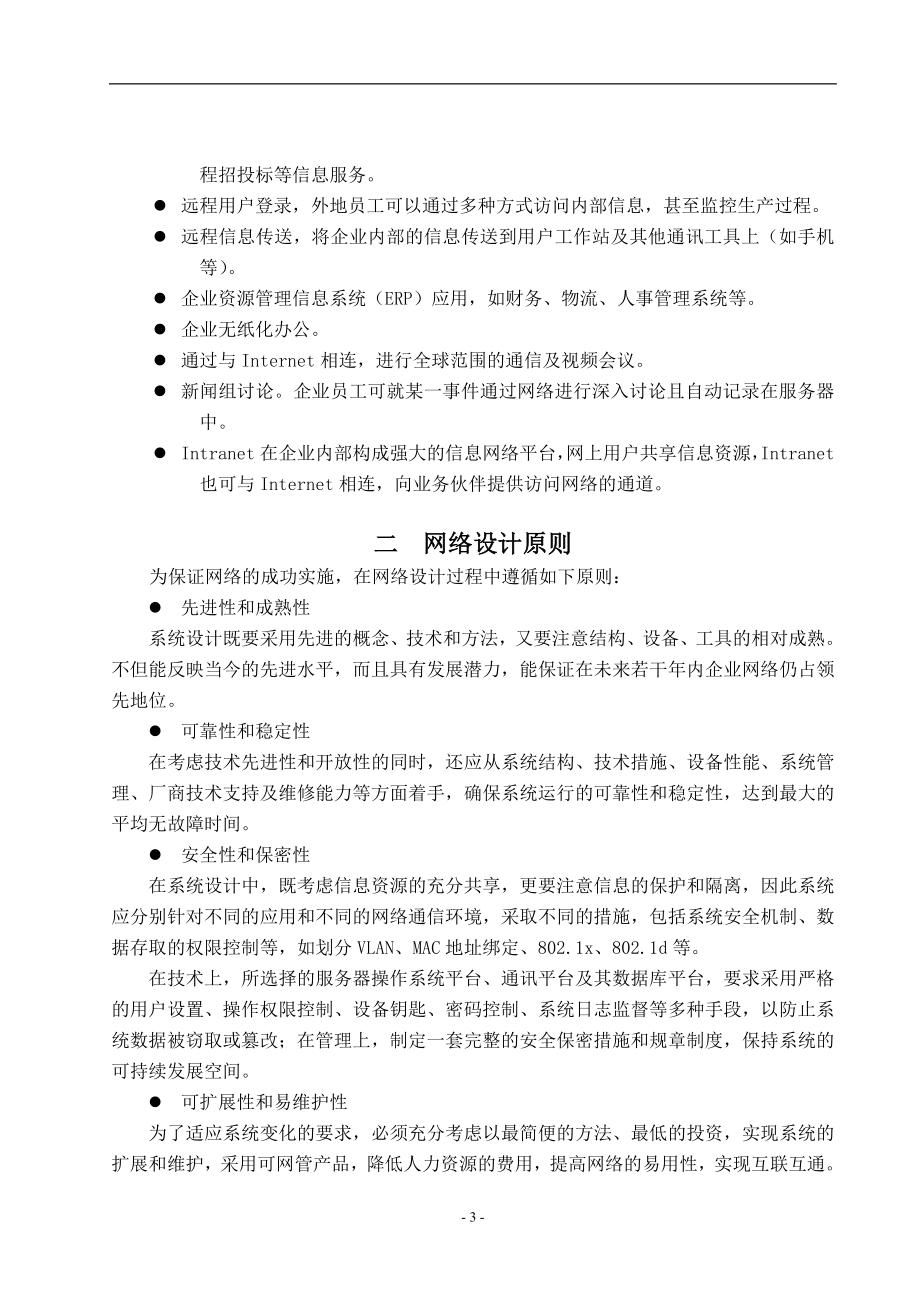 某某药业网络设计方案(1).docx_第3页