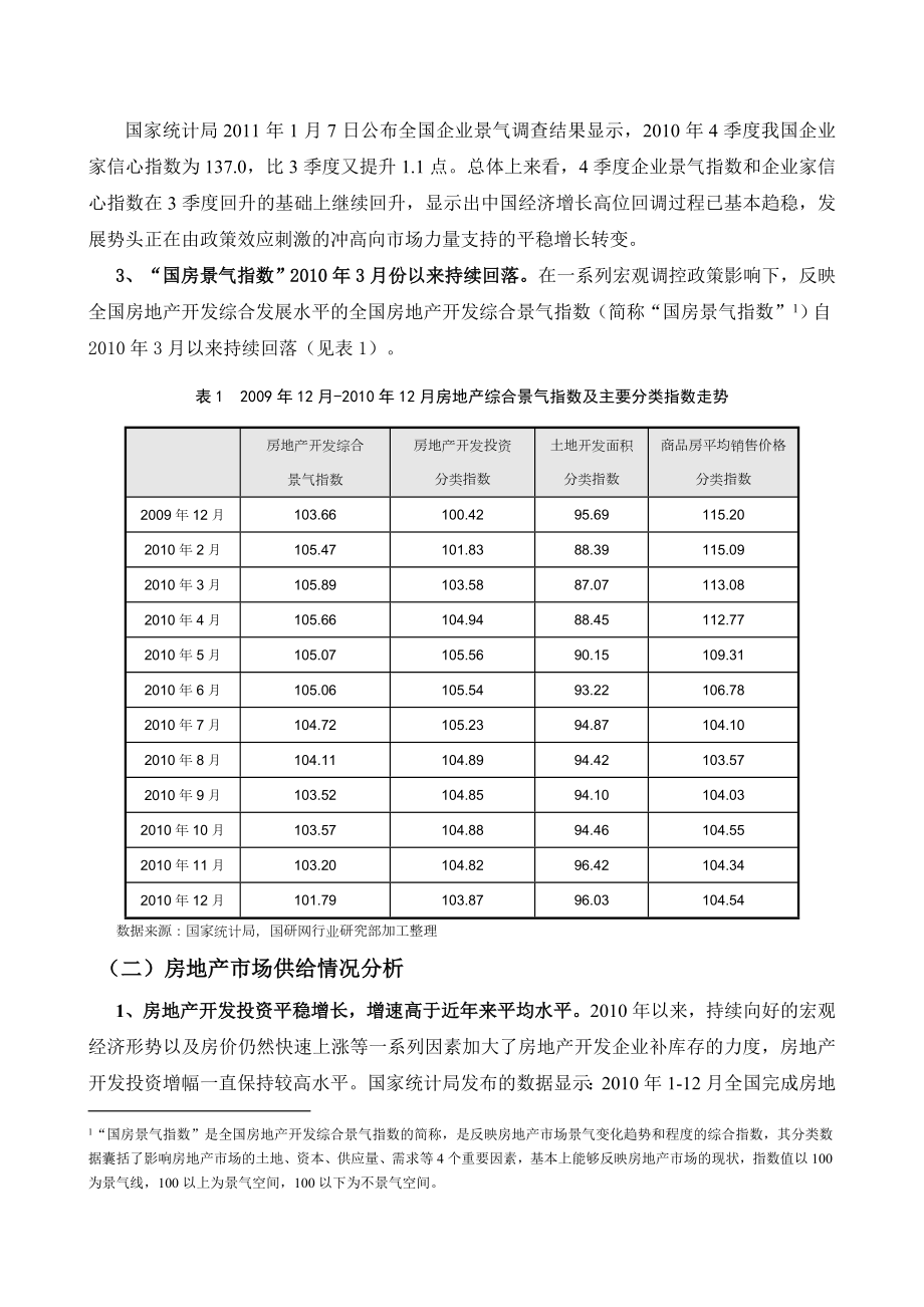 房地产市场运行回顾及展望.docx_第2页