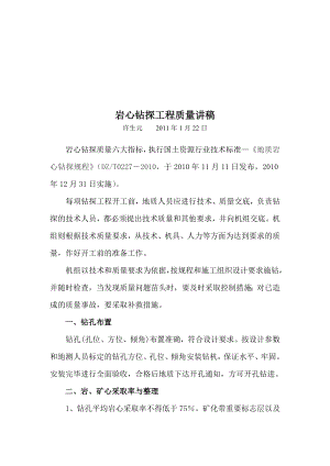 岩心钻探工程质量概述.docx