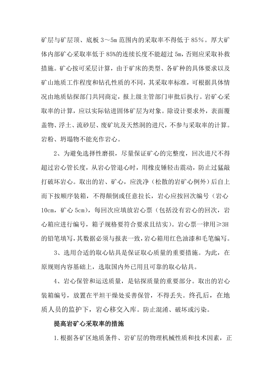 岩心钻探工程质量概述.docx_第2页