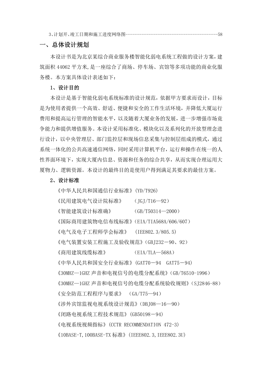 某综合楼弱电工程设计方案.docx_第2页