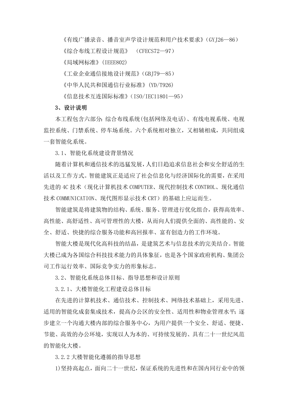 某综合楼弱电工程设计方案.docx_第3页