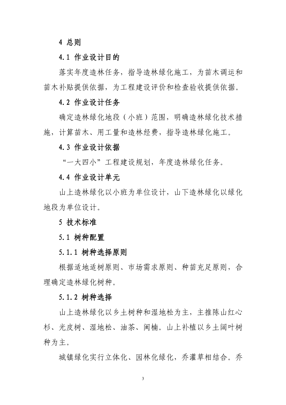 江西省造林绿化一大四小工程.docx_第3页