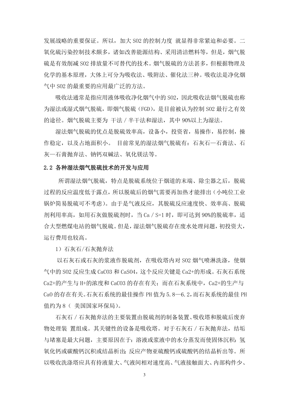 张家口制药厂.docx_第3页