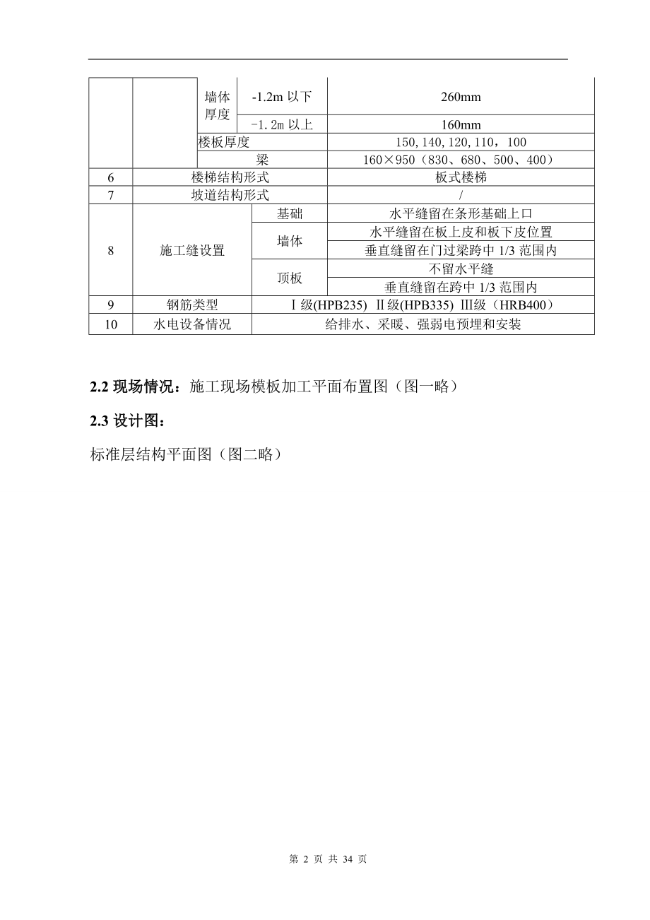 某剪力墙结构工程模板施工方案.docx_第2页