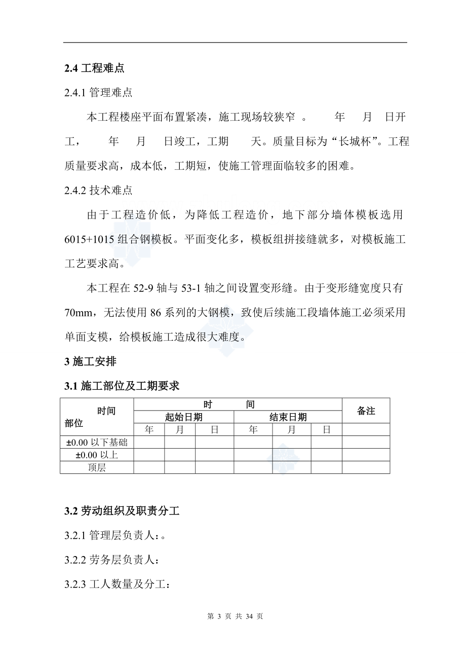 某剪力墙结构工程模板施工方案.docx_第3页