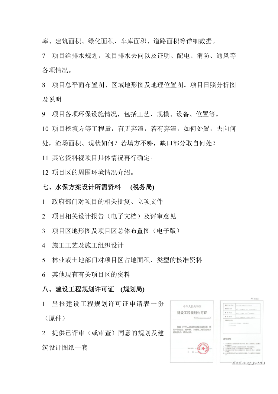 房地产开发如何报建.docx_第3页