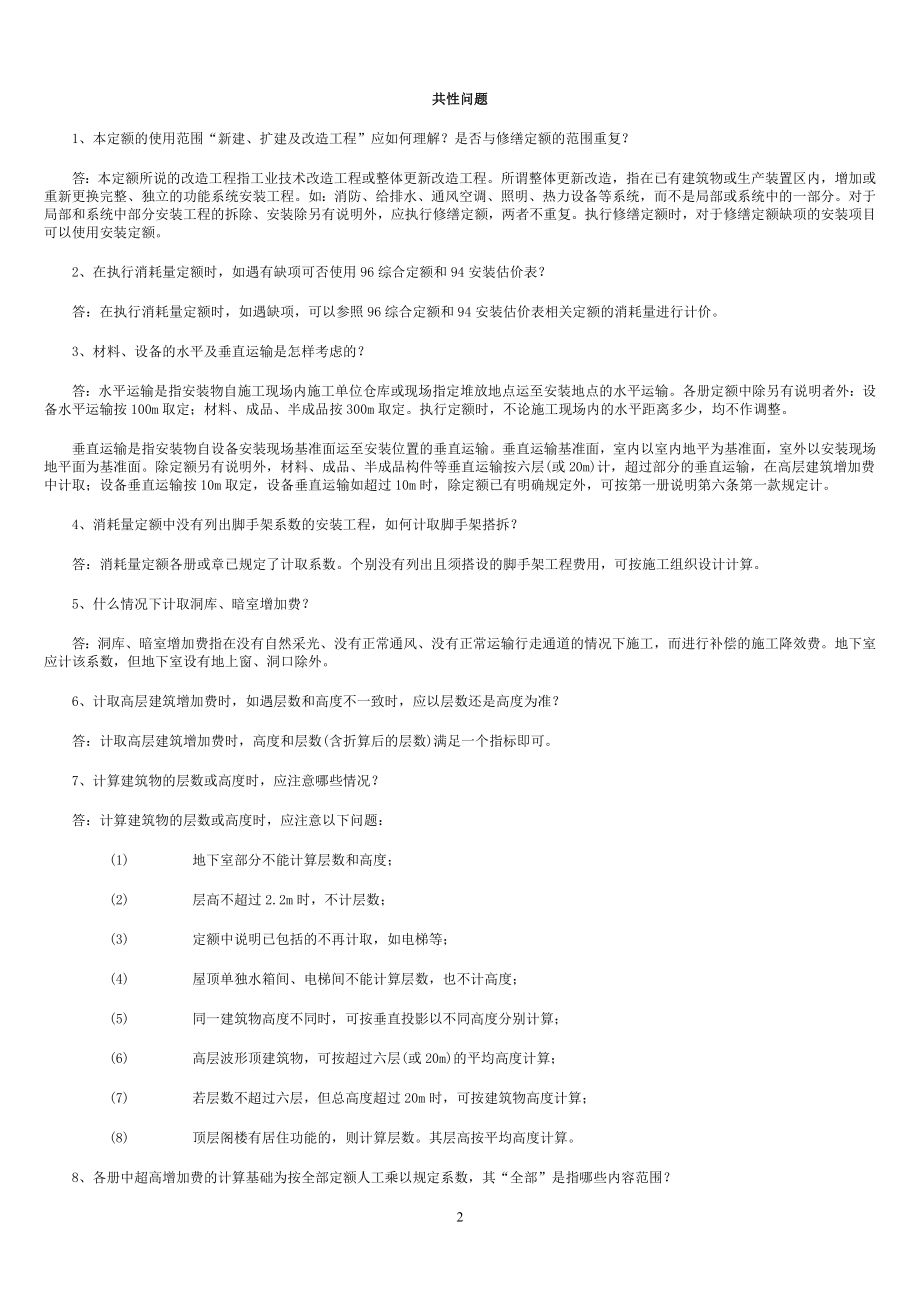 安装工程消耗量定额综合解释.docx_第2页