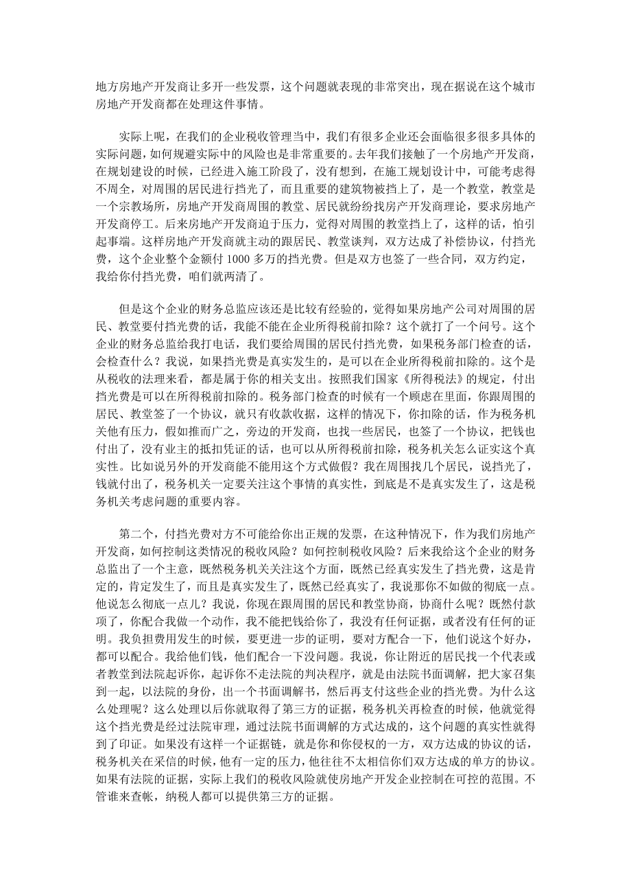 房地产企业应如何进行纳税筹划-李记有老师专题讲座.docx_第2页