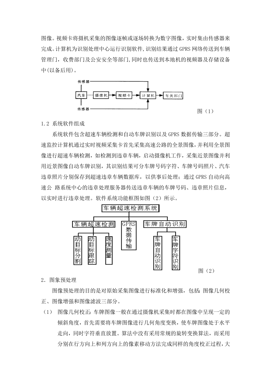 智能交通系统中的视频监控系统概述中南大学物理科学与技术学院.docx_第3页