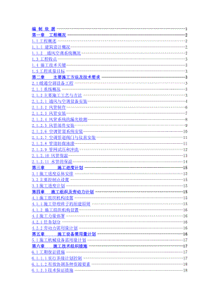 暖通施工方案.docx