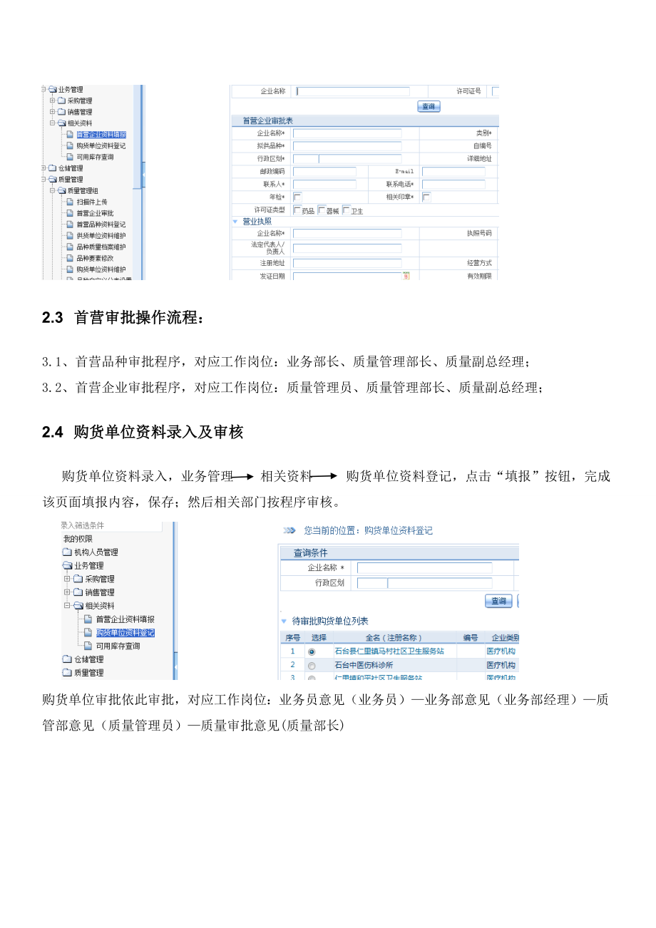 安徽省药品经营企业管理信息系统介绍.docx_第2页