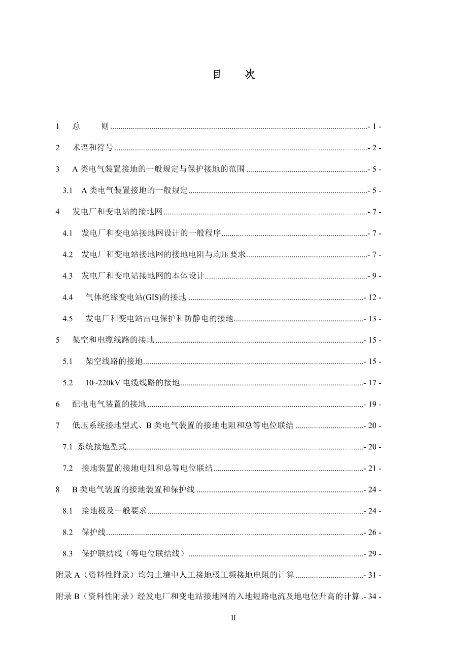 工业与民用电力装置的接地设计规范(wu).docx_第3页