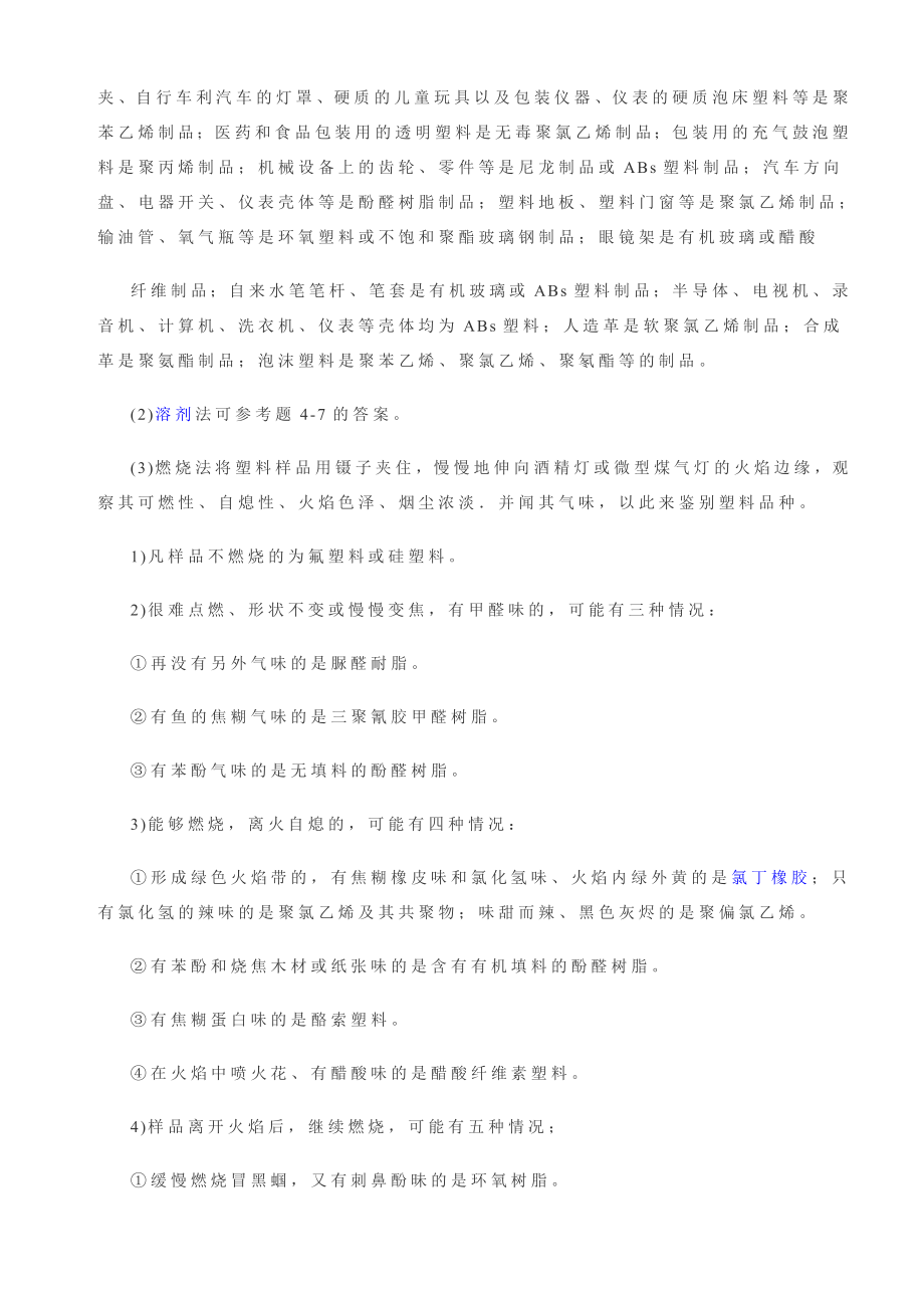 如何鉴别塑料品种.docx_第2页