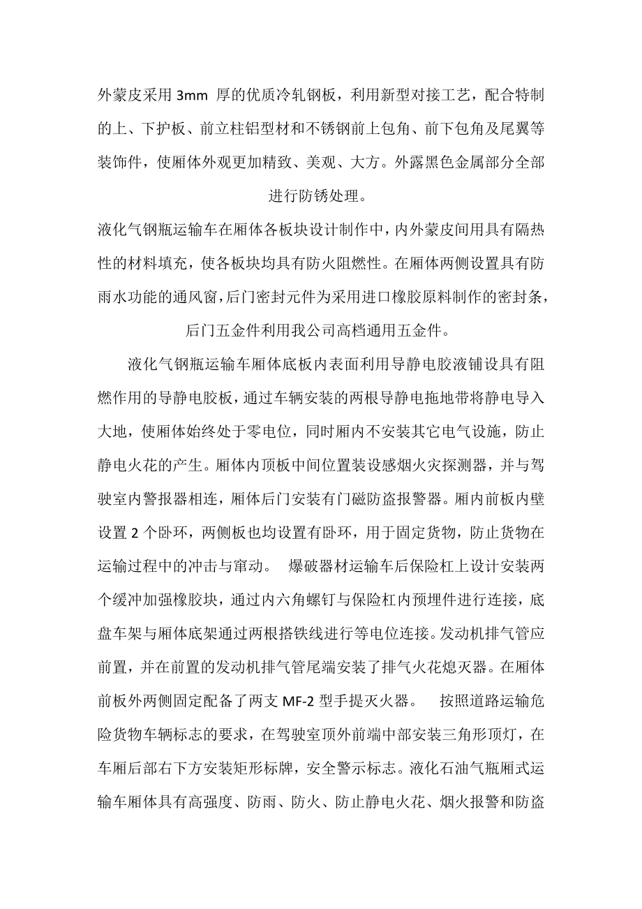 氧气瓶运输车（DOC51页）.docx_第2页