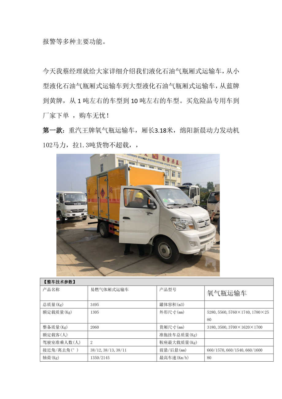 氧气瓶运输车（DOC51页）.docx_第3页