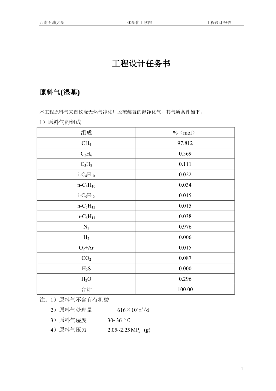 天然气脱水工程设计.docx_第3页