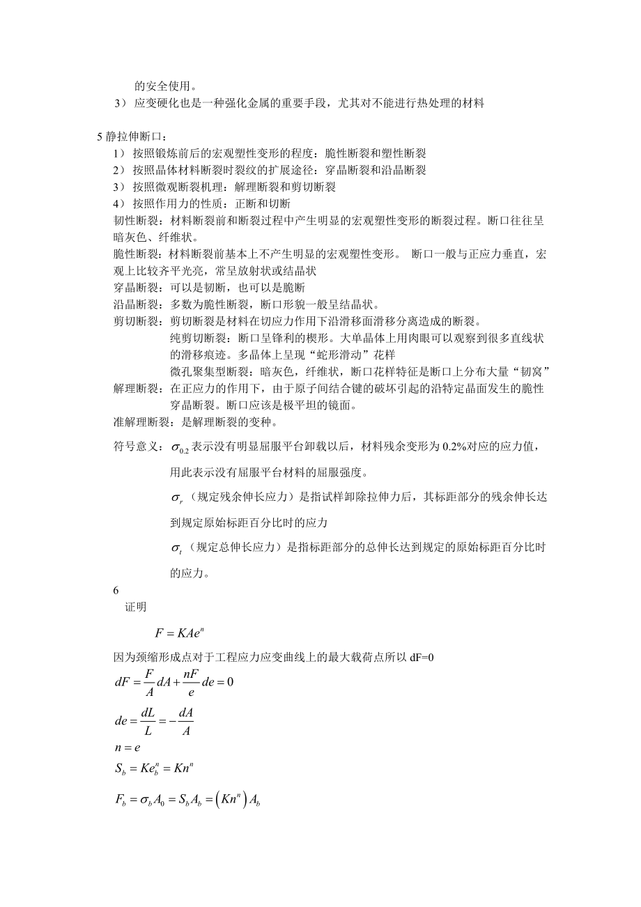 材料性能学名词解释大全.docx_第2页