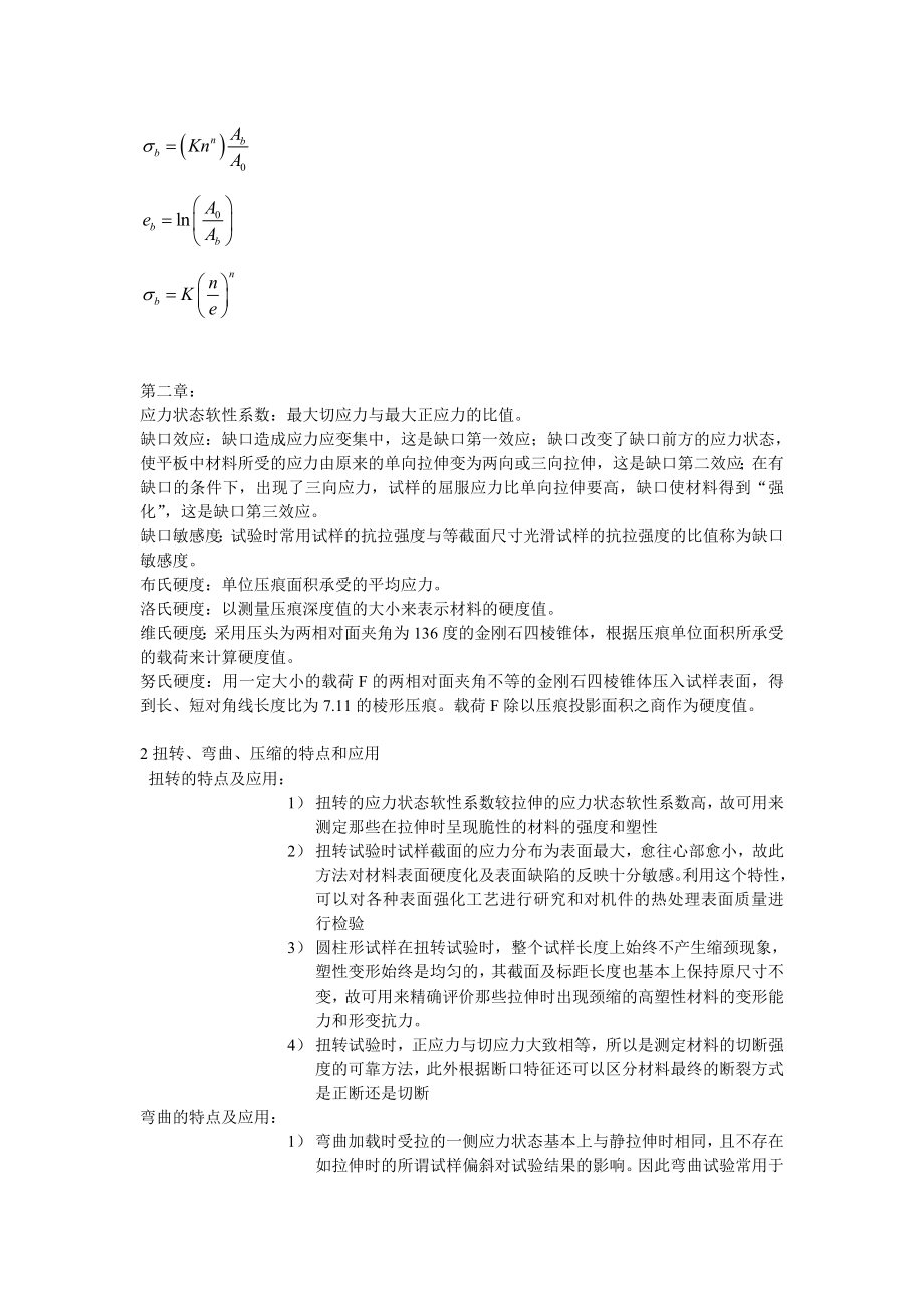 材料性能学名词解释大全.docx_第3页