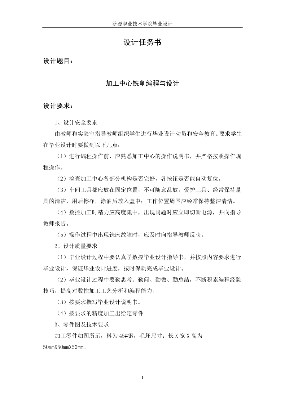 数控加工中心毕业设计[2].docx_第2页