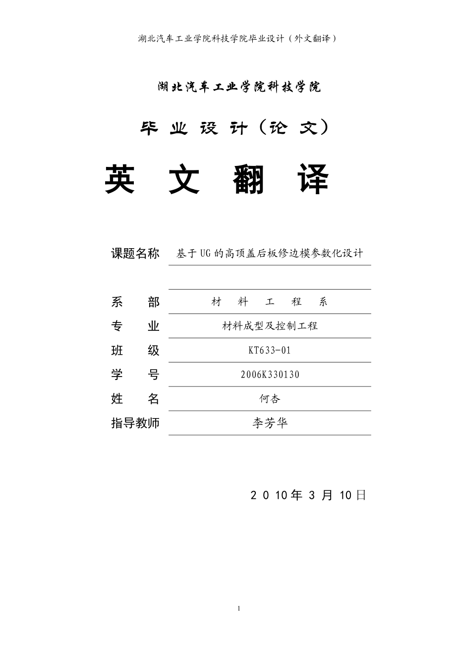 毕业设计外文翻译 冲压模具设计成型方面.docx_第1页