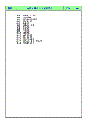 数控铣床培训手册.docx