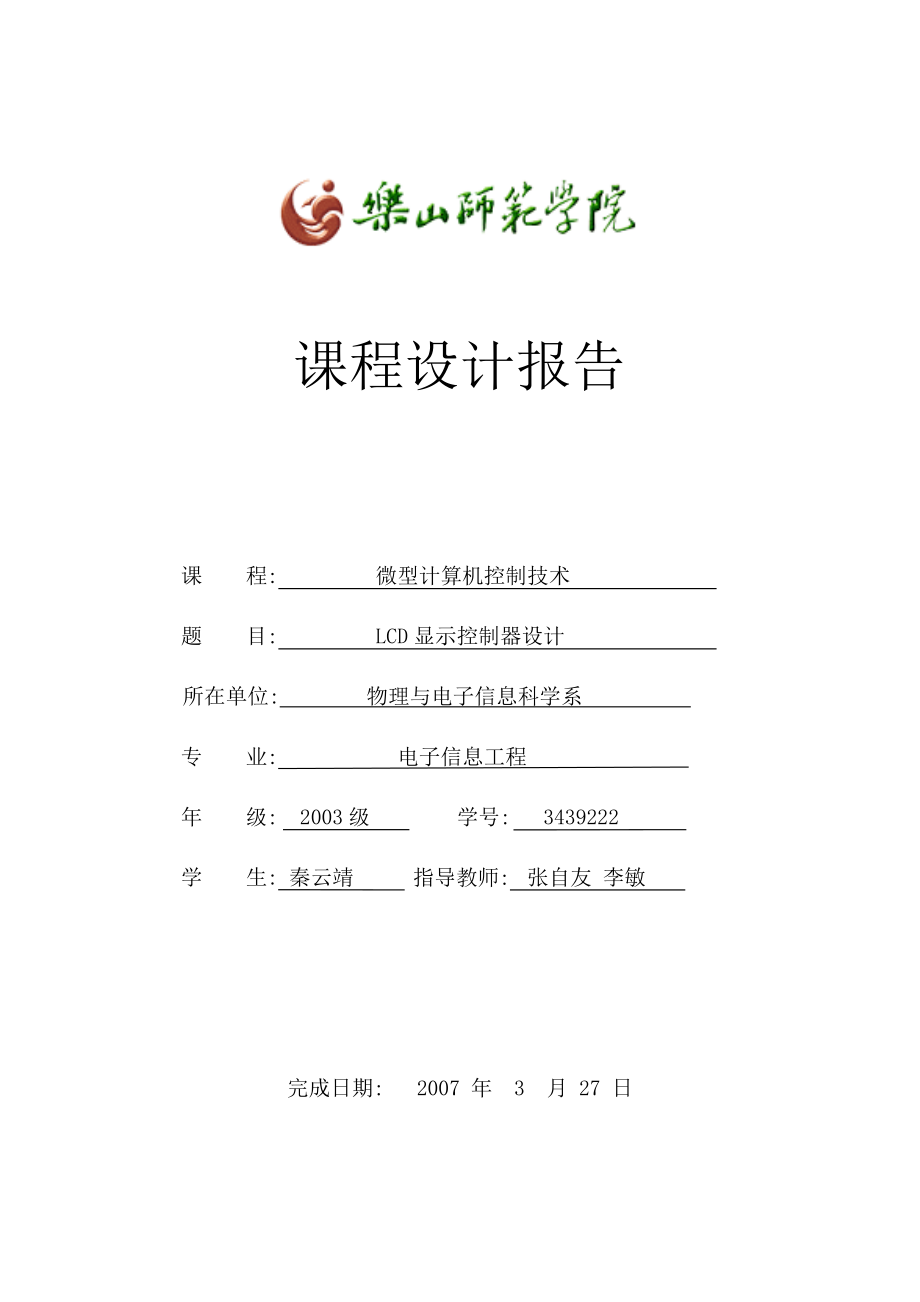 数据与计算机通信课程设计实例.docx_第1页