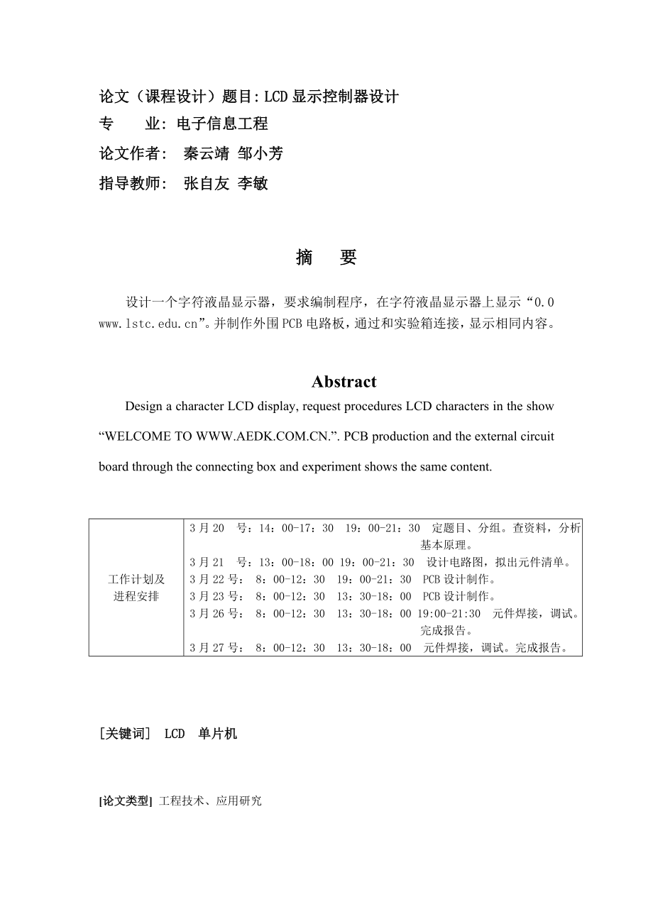 数据与计算机通信课程设计实例.docx_第2页