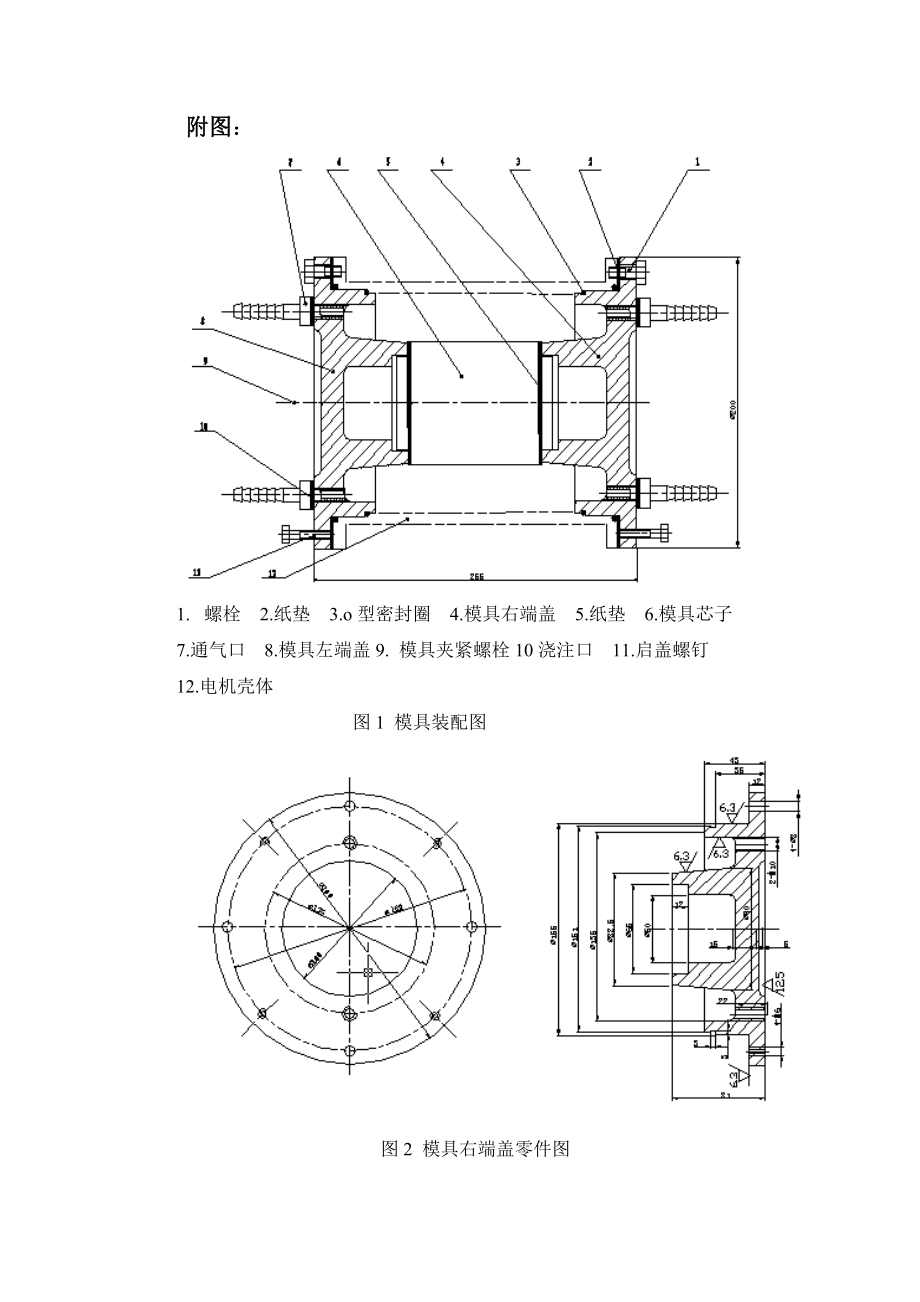 封装电机定子绕组的模具设计与制造.docx_第3页