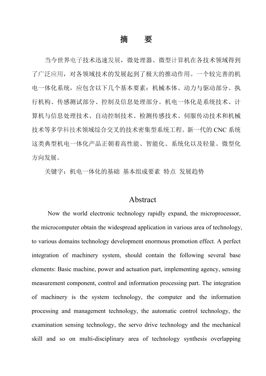 数控车床XY工作台与控制系统设计论文.docx_第2页