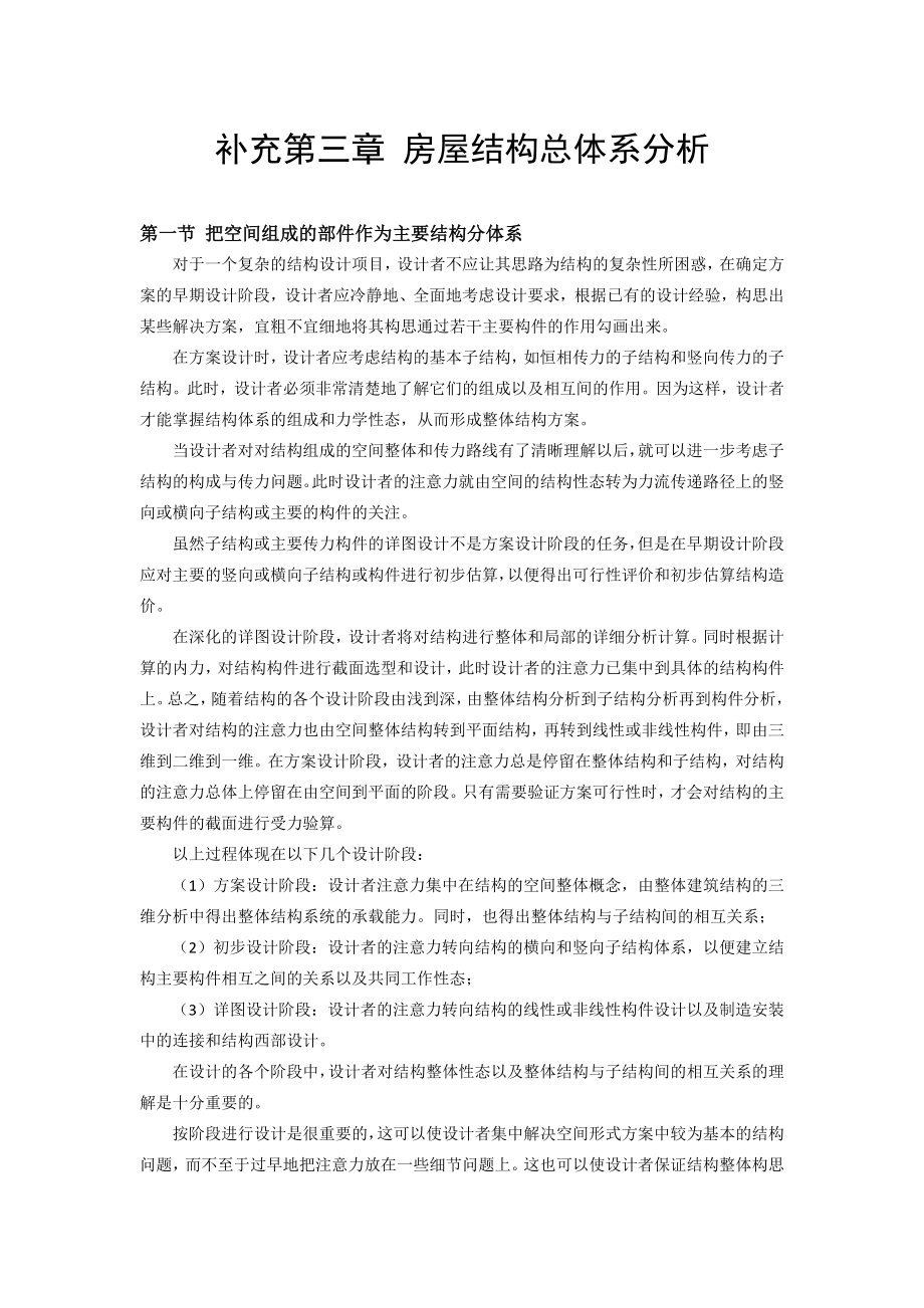 房屋结构总体系的方案分析.docx_第1页