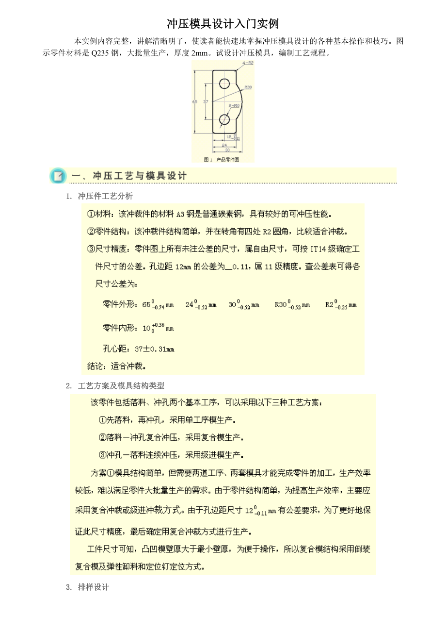 模具设计入门实例.docx_第1页