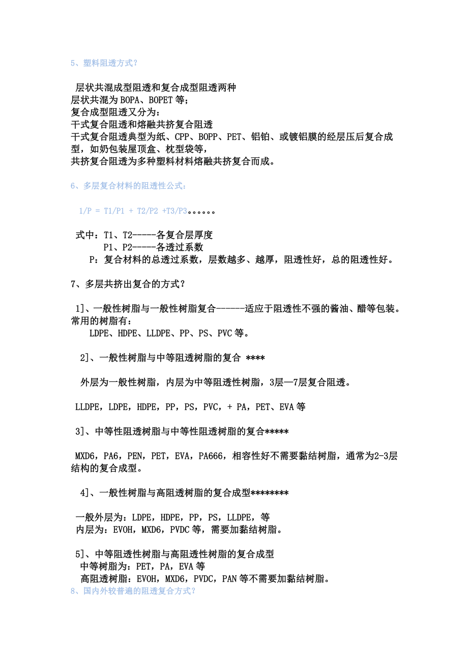 塑料薄膜的基本知识.docx_第3页