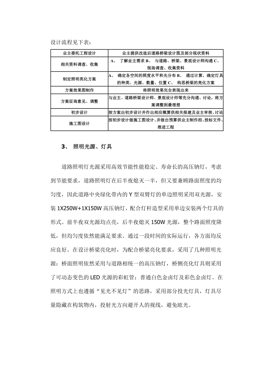 某国道路段道路照明改造工程设计.docx_第3页