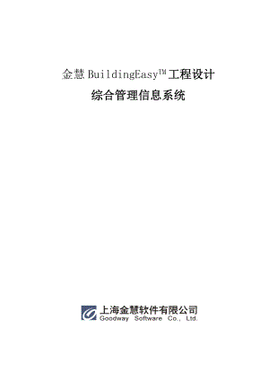 某工程设计综合管理信息系统教材.docx