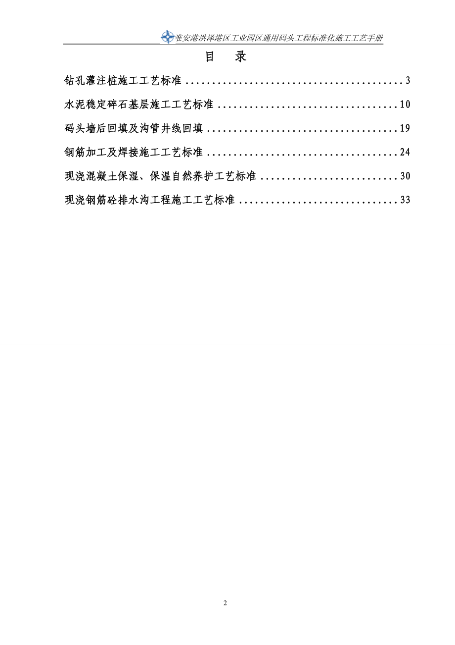 工程标准化施工工艺手册.docx_第2页