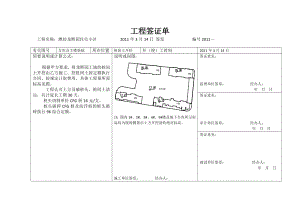 工程签证(防水).docx