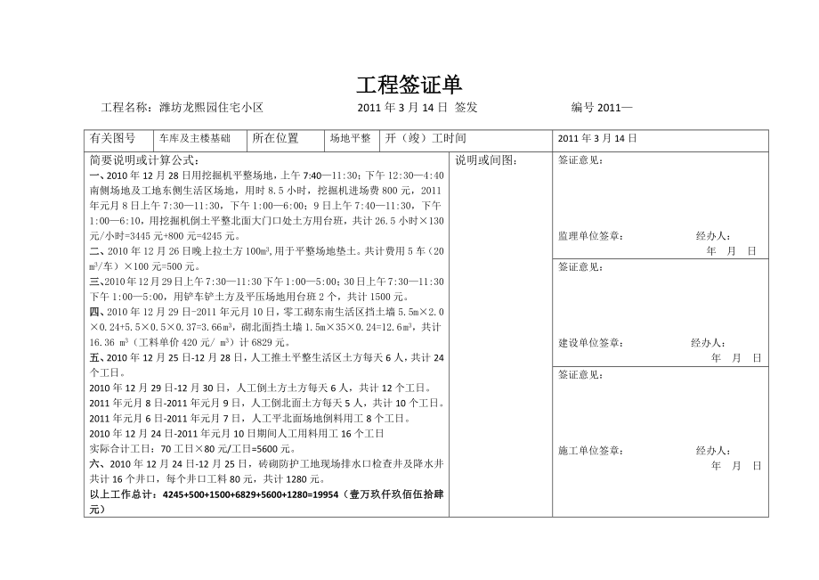 工程签证(防水).docx_第2页