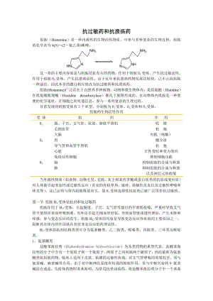 抗过敏药和抗溃疡药.docx