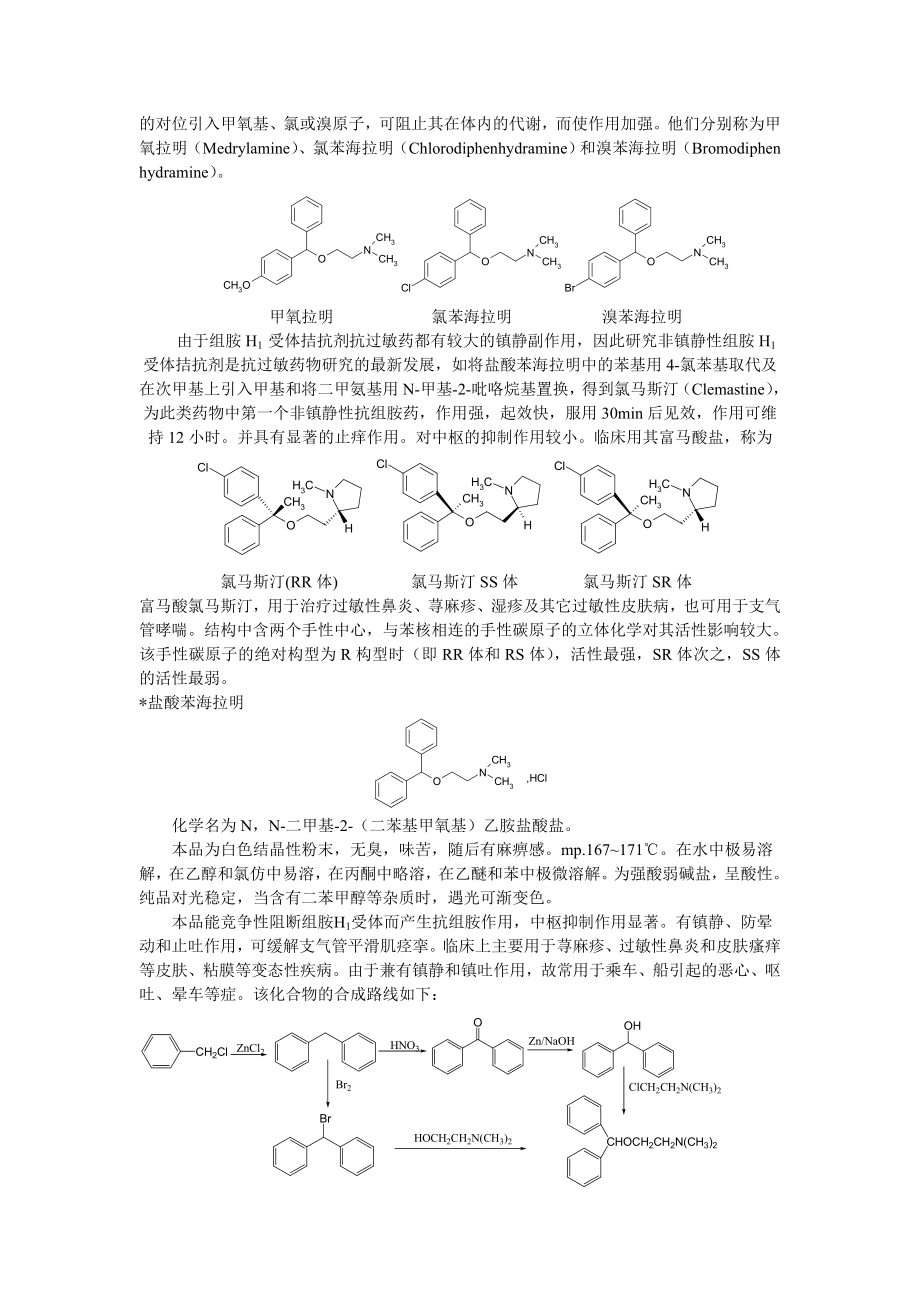 抗过敏药和抗溃疡药.docx_第2页