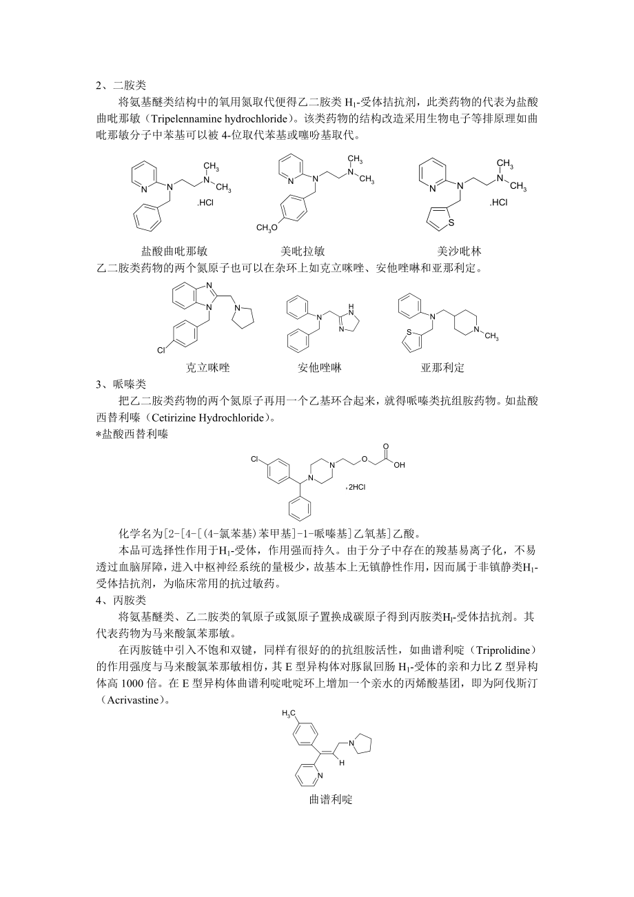 抗过敏药和抗溃疡药.docx_第3页