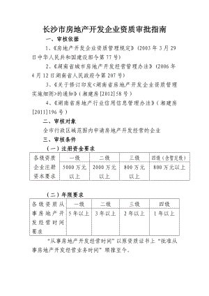 房地产开发企业各级资质申请报告示范文本(定稿XXXX-8-12).docx