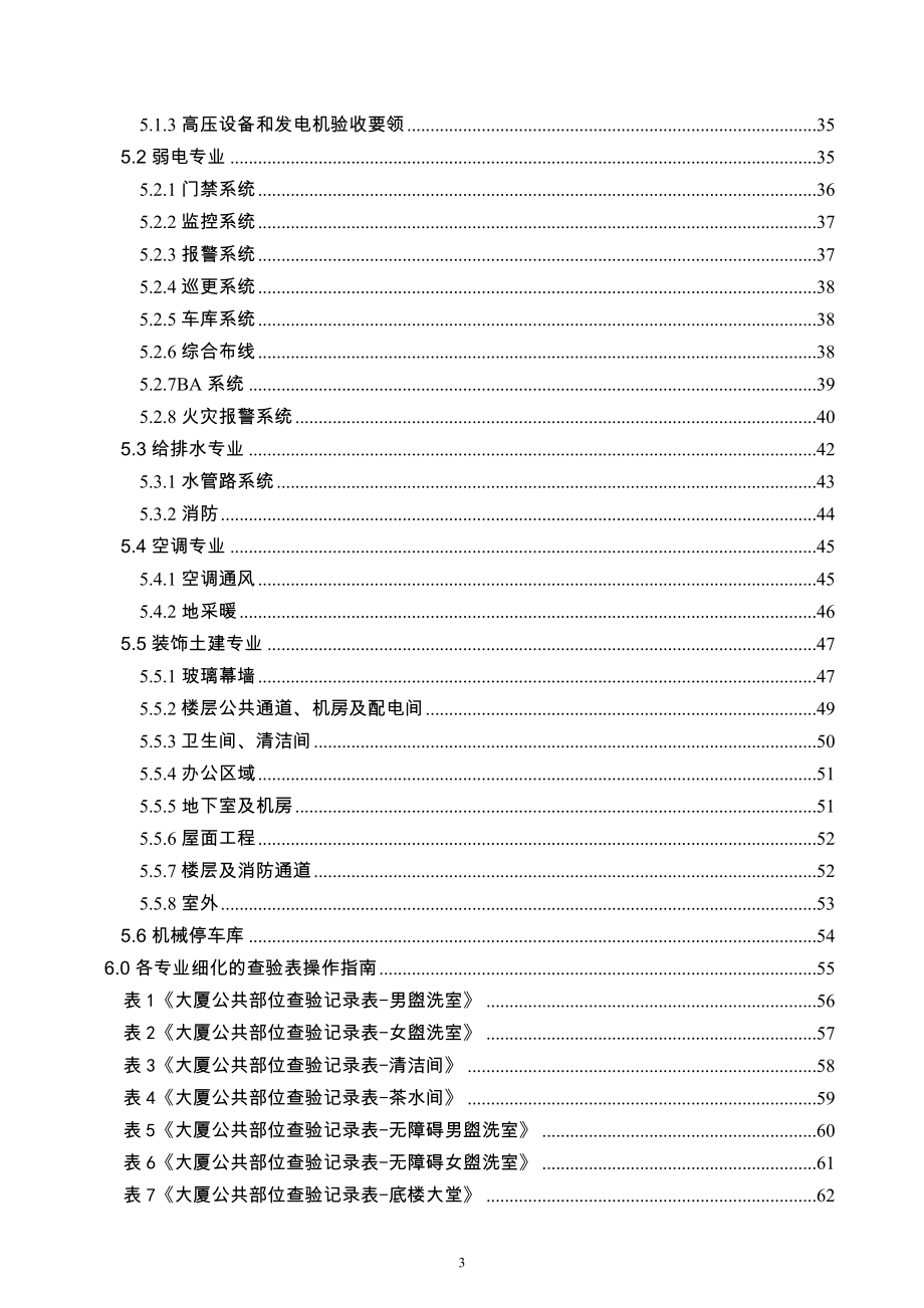 某国际金融中心工程部接管验收指导手册.docx_第3页